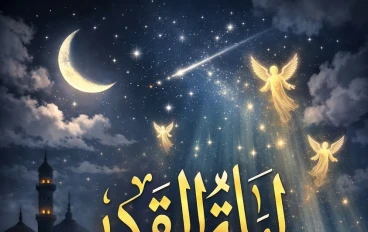 ليلة واحدة… تساوي عمرًا كاملًا! هل أنت مستعد لليلة القدر؟