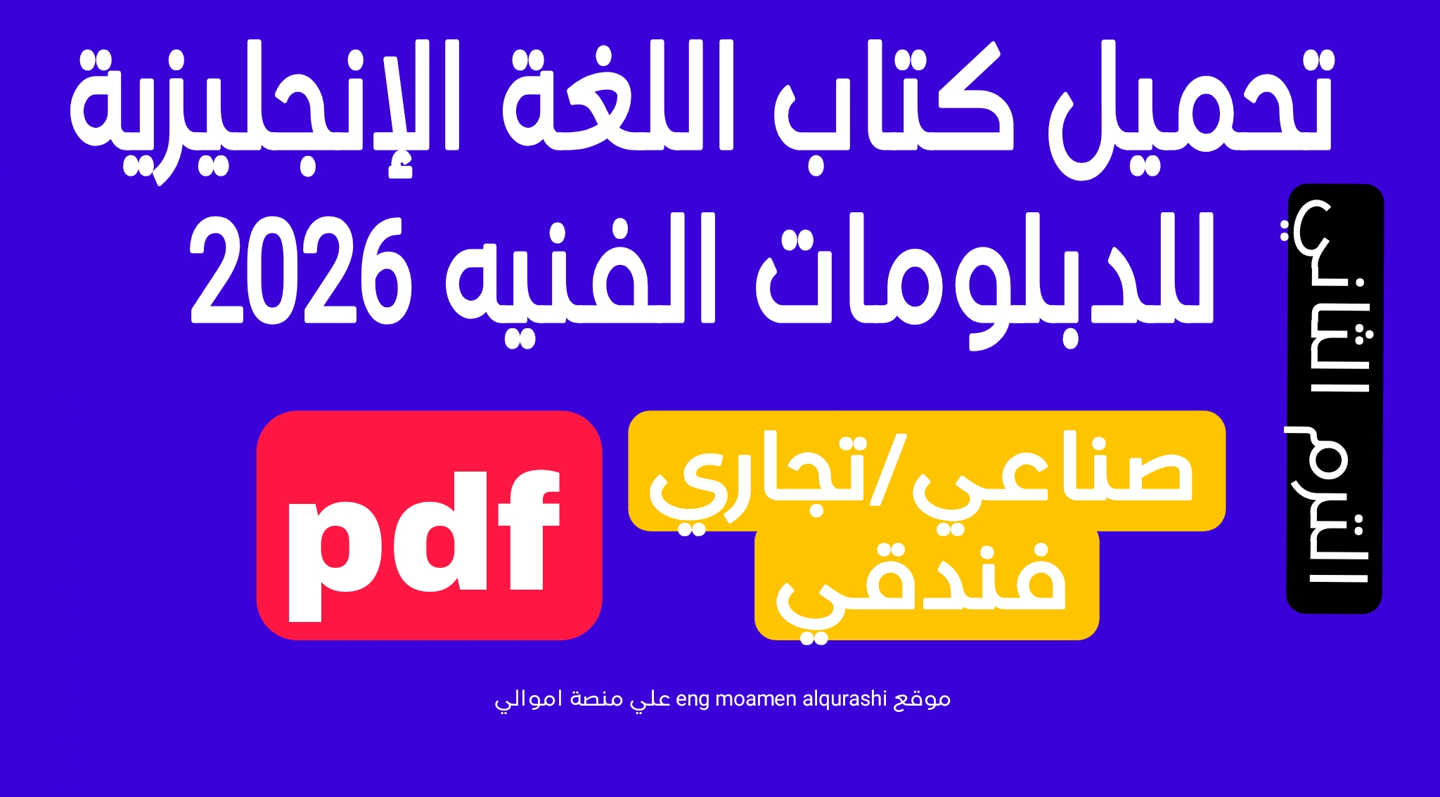صورة مقال تحميل كتاب اللغة الإنجليزية للدبلومات الفنيه pdf2026(صناعي، تجاري، فندقي) 