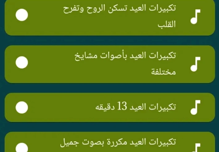 تحميل تكبيرات العيد كاملة MP3 2026 بجودة عالية HD – تحميل مباشر مجاني بدون نت (تكبيرات العيد جاهزة للتشغيل)