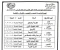 صورة مقال  جدول امتحانات شهر مارس للصف الأول الثانوي الترم الثاني بني سويف PDF 2026