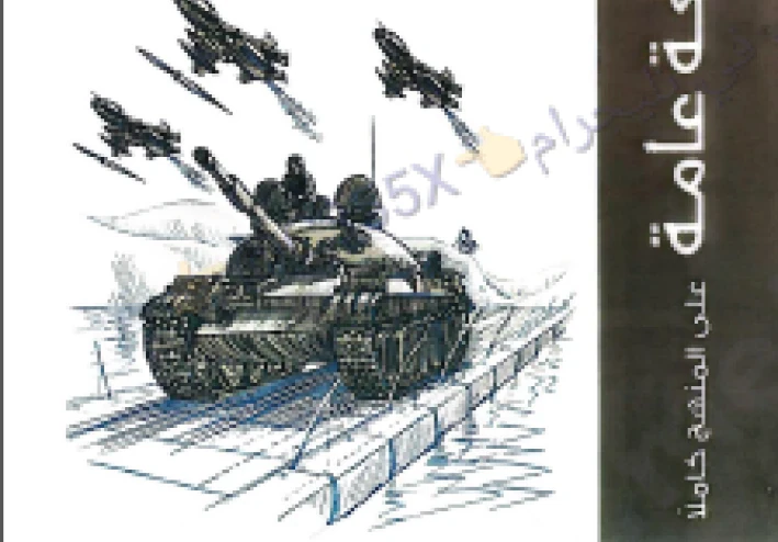 تحميل إجابات المراجعة النهائية كتاب الامتحان تاريخ الصف الثالث الثانوى  ترم ثاني 2026