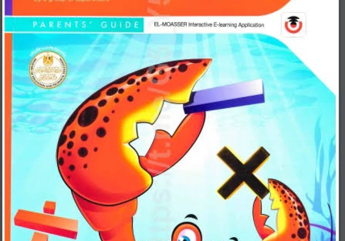 ✒️  تحميل كتاب المعاصر ماث الصف الخامس الابتدائي الترم الثاني 2026 PDF – شرح شامل وروابط مباشرة