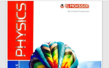 📙 تحميل كتاب المعاصر في مادة الفيزيكس Physics للصف الثاني الثانوي لغات الترم الثاني 2026 PDF – نسخة أصلية بروابط مباشرة