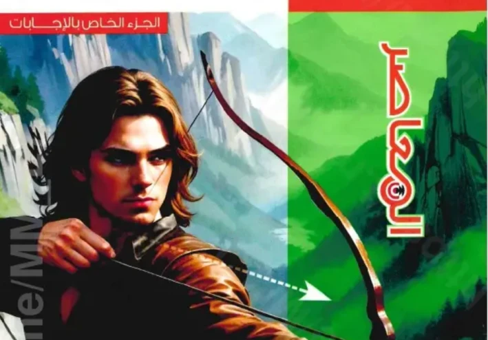 تحميل إجابات كتاب المعاصر رياضيات الصف الأول الثانوي الترم الثاني 2026 PDF كاملة ومجانية – الحلول النموذجية بالتفصيل