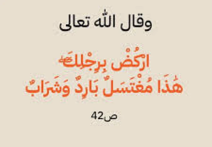 شفاء سيدنا ايوب