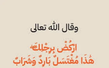 شفاء سيدنا ايوب