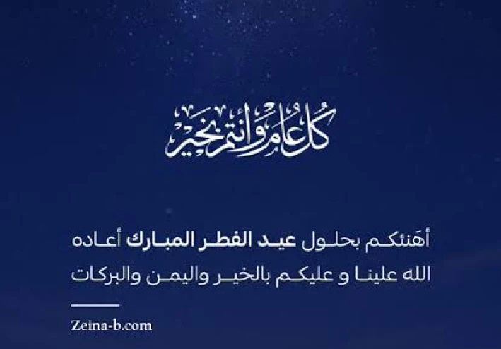 موعد عيد الفطر المبارك: التوقيت والحسابات الفلكية وأهم المظاهر
