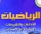 صورة مقال 📥 تحميل إجابات كتاب التقييمات والأداءات في الرياضيات للصف الرابع الابتدائي الترم الثاني 2026 PDF – نسخة جاهزة ومباشرة