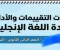 صورة مقال 🔥 تحميل إجابات كتاب الأداءات والتقييمات في اللغة الإنجليزية للصف الثاني الثانوي ترم ثاني 2026 PDF (حلول كاملة ومباشرة)