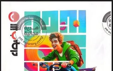 📥 تحميل كتاب الأضواء شرح مادة الرياضيات للصف الأول الإعدادي ترم ثاني 2026 PDF (رابط مباشر)