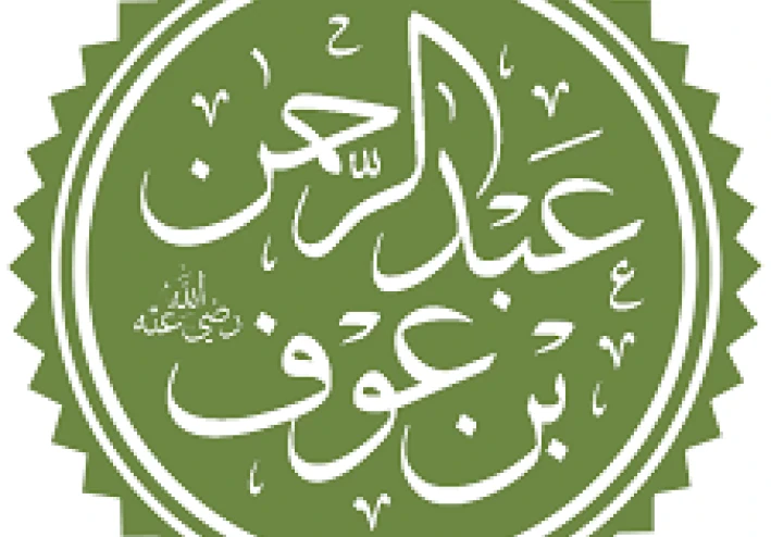 عبد الرحمن بن عوف: التاجر الذي صاغ ثروة الإسلام الأولى