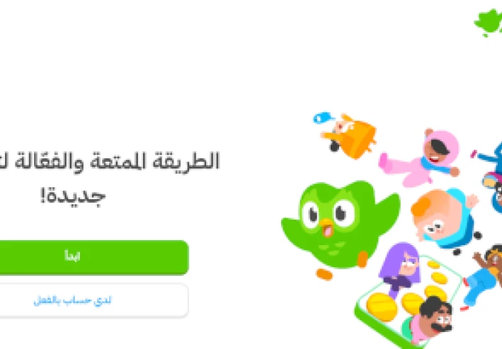 كيفية استخدام تطبيق دولينجو Duolingo بدون انترنت؟