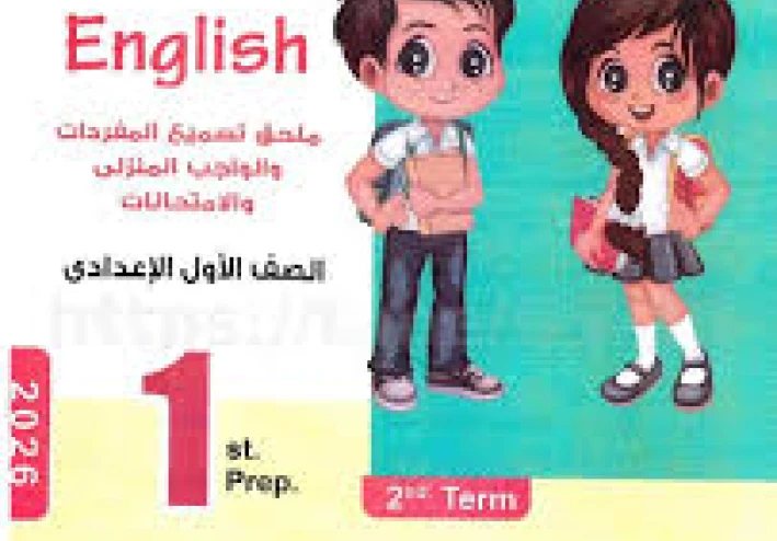 📖 تحميل ملحق كتاب Bit by Bit أسئلة وتدريبات للصف الأول الإعدادي الترم الثاني 2026 PDF – أقوى مراجعة للغة الإنجليزية