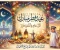 صورة مقال عيد الفطر المبارك