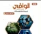 صورة مقال 📥 تحميل كتاب الوافي في الكيمياء للصف الثاني الثانوي 2026 PDF (شرح + أسئلة + امتحانات) نسخة كاملة