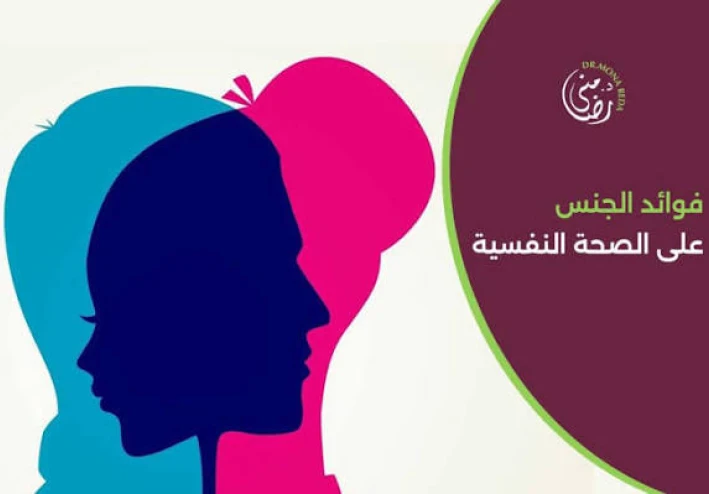 الصحة النفسية للمتزوجين