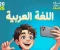 صورة مقال 📥 تحميل كتاب التميز في اللغة العربية للصف الأول الإعدادي الترم الثاني 2026 PDF (شرح + تدريبات كاملة)