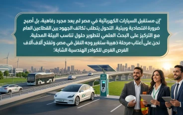 مستقبل السيارات الكهربائية في مصر