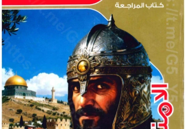 📥 تحميل كتاب المراجعة تدريبات من سلسلة الامتحان في الدراسات للصف الثاني الإعدادي ترم ثاني 2026 PDF (بنك أسئلة شامل)