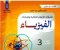صورة مقال ⚡ تحميل بوكليت امتحانات كتاب نيوتن في الفيزياء للصف الثالث الثانوي 2026 PDF – مراجعة نهائية شاملة بالحلول