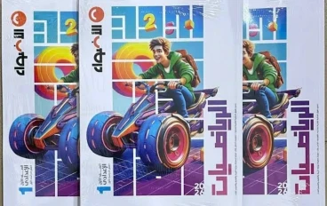  تحميل كتاب الأضواء رياضيات الصف الأول الإعدادي الترم الثاني 2026 PDF برابط مباشر