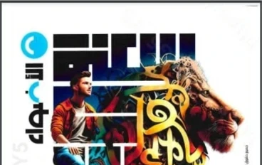 تحميل كتاب الأضواء عربي الصف الثالث الإعدادي الترم الثاني 2026 pdf