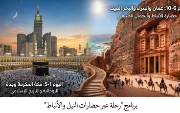 دليل السياحة العربية 2026: استكشاف أعظم 100 وجهة تجمع بين التاريخ، الطبيعة، والروحانية