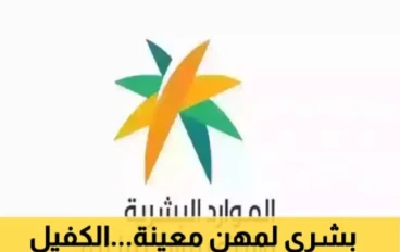 الغاء نظام الكفيل 