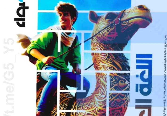 تحميل كتاب الأضواء لغة عربية الصف الأول الإعدادي الترم الثاني 2026 PDF برابط مباشر