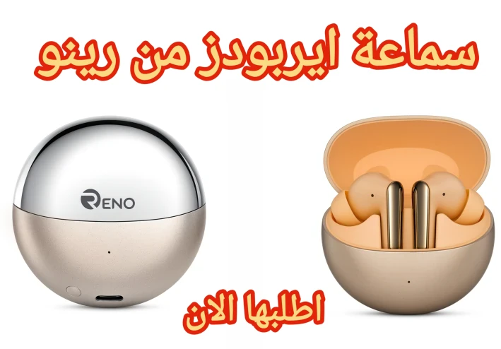 سماعة ايربودز من رينو لون اسود ذهبي | مراجعة كاملة وأهم المميزات 2026
