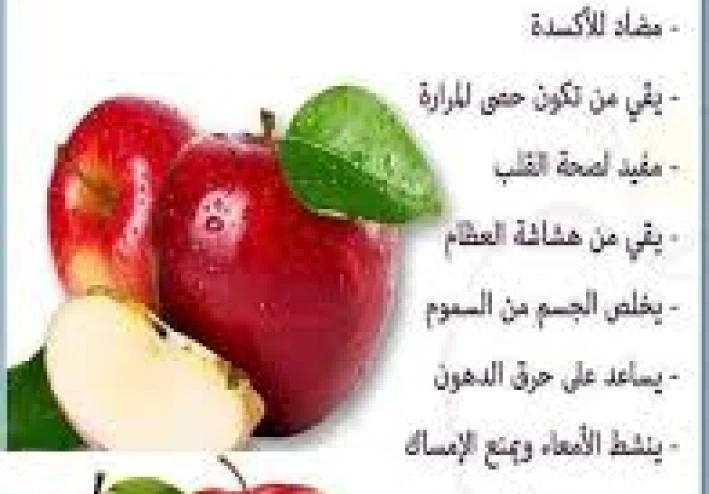 🍎 التفاح الأحمر: مصدر غني بمضادات الأكسدة وداعم لصحة القلب والمناعة