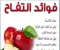 صورة مقال 🍎 التفاح الأحمر: مصدر غني بمضادات الأكسدة وداعم لصحة القلب والمناعة