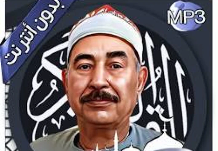 🎙️ الشيخ محمد محمود الطبلاوي رحمه الله – رحلة صوتٍ من الطفولة إلى العالمية