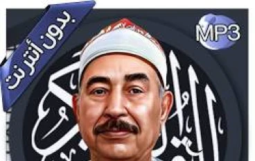 🎙️ الشيخ محمد محمود الطبلاوي رحمه الله – رحلة صوتٍ من الطفولة إلى العالمية