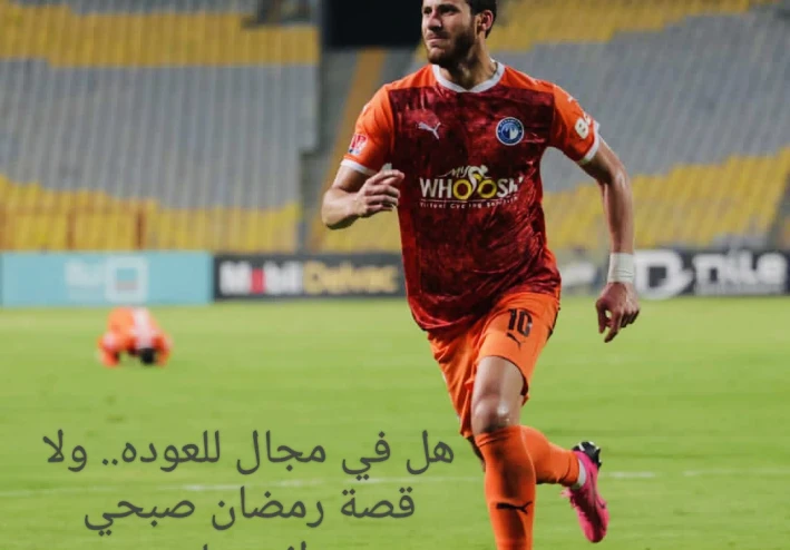 ازاي رمضان صبحي اتحول من اهم لاعب مصري.. للاعب منسي من الجميع!