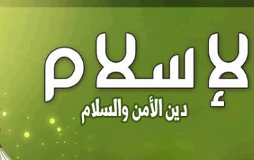 اسلاميات