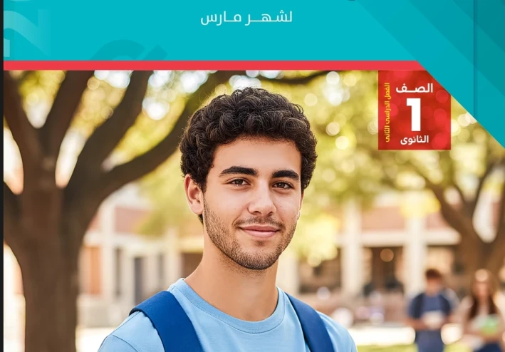 تحميل مراجعة شهر مارس تاريخ أولى ثانوي ترم تاني 2026 PDF – رابط مباشر وسريع + الإجابات + النماذج الاسترشادية (الأضواء)