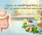 صورة مقال دليل اعاده ضبط الأمعاء بعد رمضان ٢٠٢٦
