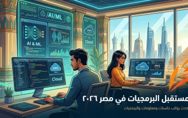 محدش هيقولك الحقيقة دي.. رواتب حاسبات ومعلومات 2026 من الجونيور لغاية "قبض الدولار"!"