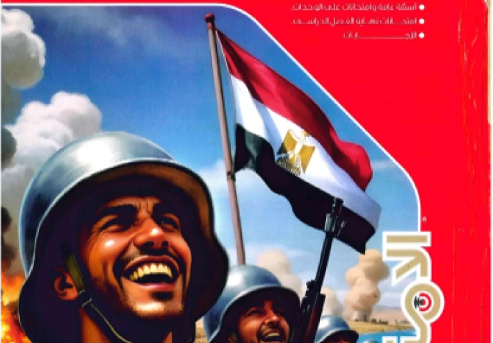 تحميل المراجعة النهائية كتاب الامتحان في  للدراسات الاجتماعية   الصف الثالث الإعدادي — الترم الثاني 2026