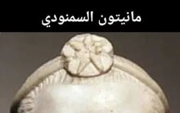 كتاب مانيتون لتصنيف ؟!