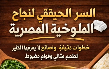 👉 السر الحقيقي لنجاح الملوخية المصرية: خطوات دقيقة ونصائح لا يعرفها الكثير لطعم مثالي وقوام مضبوط 🔥🍲