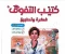 صورة مقال تحميل كتيب  فكرة وتطبيق في الكيمياء سلسلة التفوق  الصف الثالث الثانوي 2026