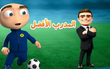 تحميل لعبة المدرب الأفضل Online Soccer Manager للاندرويد والايفون (تحديث 2026)