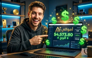 ازاي تبقى محترف في موقع أموالي وتحقق أرباح كبيرة خطوة بخطوة