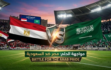 مباراة مصر والسعودية الودية.. مواجهة عربية منتظرة وتفاصيل الموعد والتشكيل المتوقع