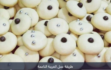 🌸 طريقة عمل الغريبة الناعمة مثل المحلات… وصفة تذوب في الفم بخطوات سهلة