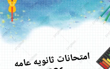 📘 جدول امتحانات الثانوية العامة 2026 في مصر: دليلك الكامل للاستعداد والتفوق