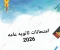 صورة مقال 📘 جدول امتحانات الثانوية العامة 2026 في مصر: دليلك الكامل للاستعداد والتفوق