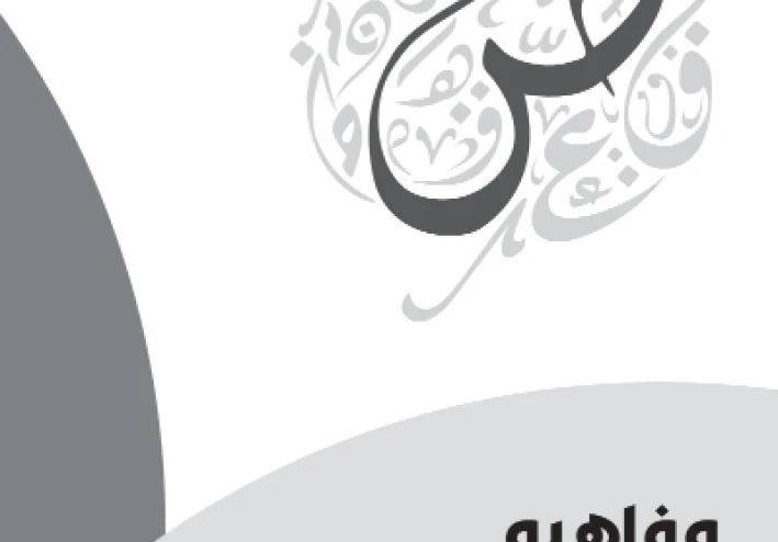 تحميل كتاب المفاهيم للصف الثالث الثانوي 2026 PDF للشعبة الأدبية.   دليل وزارة التربية والتعليم الرسمي البديل لنظام الأوبن بوك